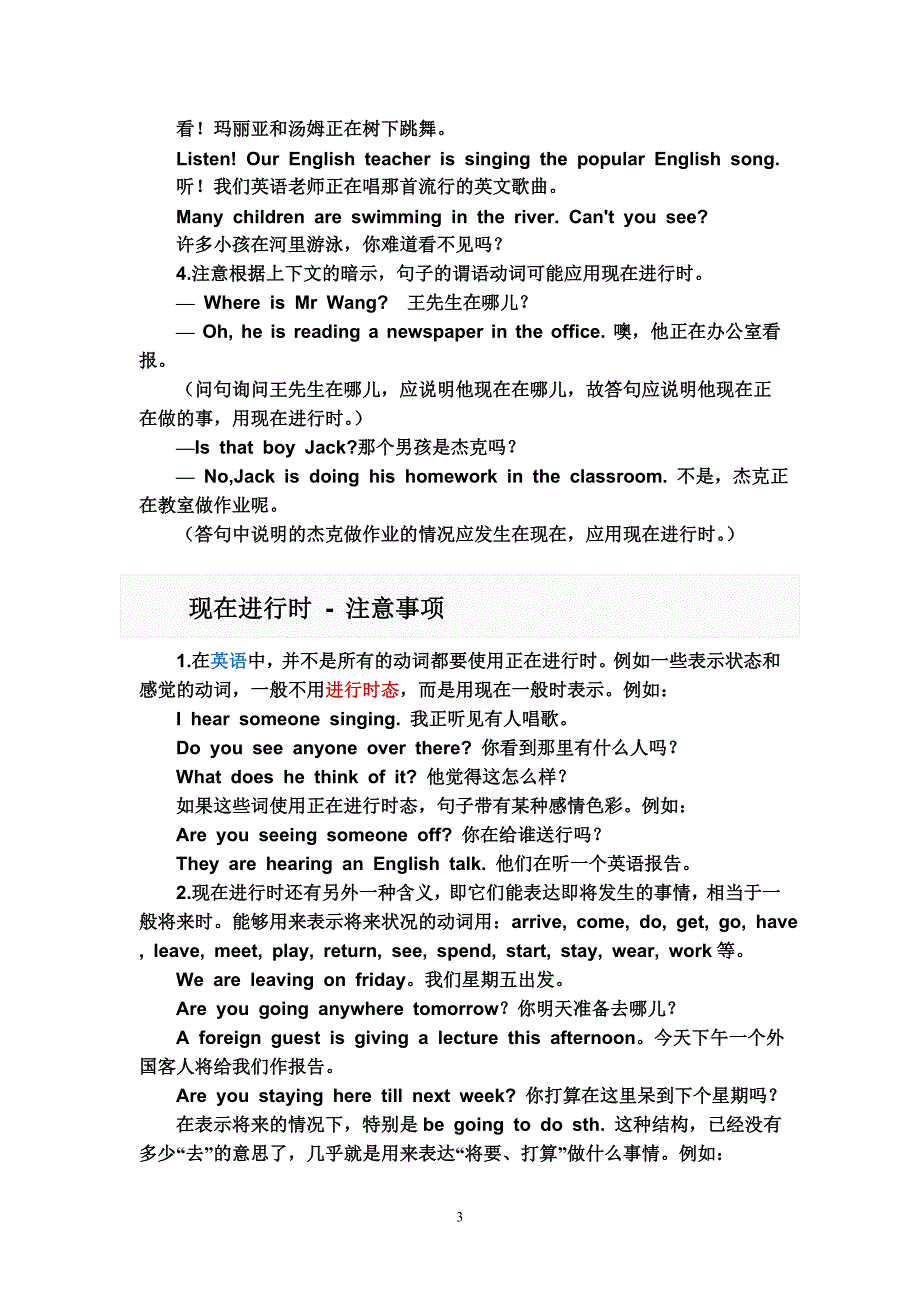 现在进行时表示动作发生的时间是.doc_第3页