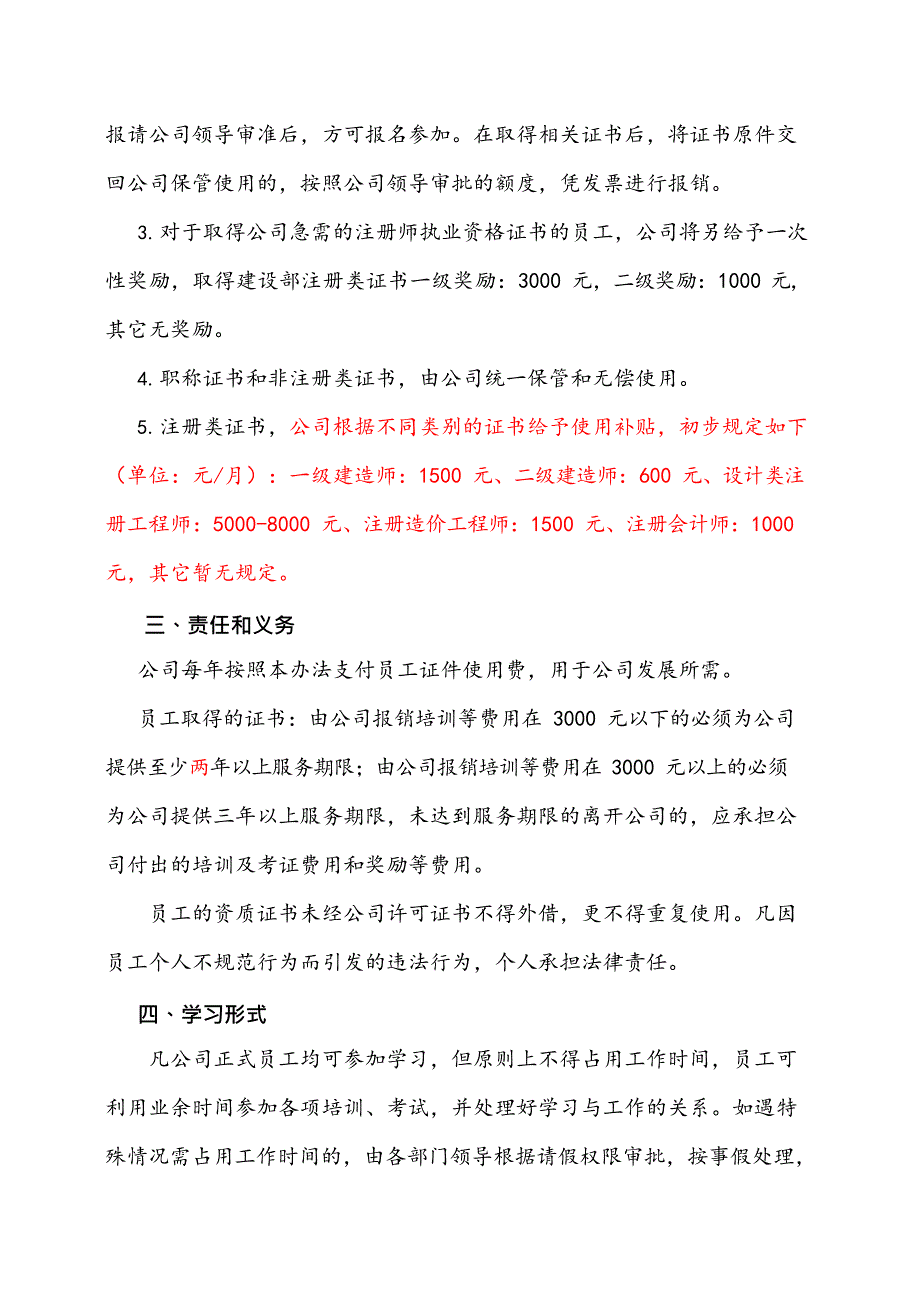 关于鼓励员工考取资质证书的管理办法(暂拟)(最新整理)_第2页