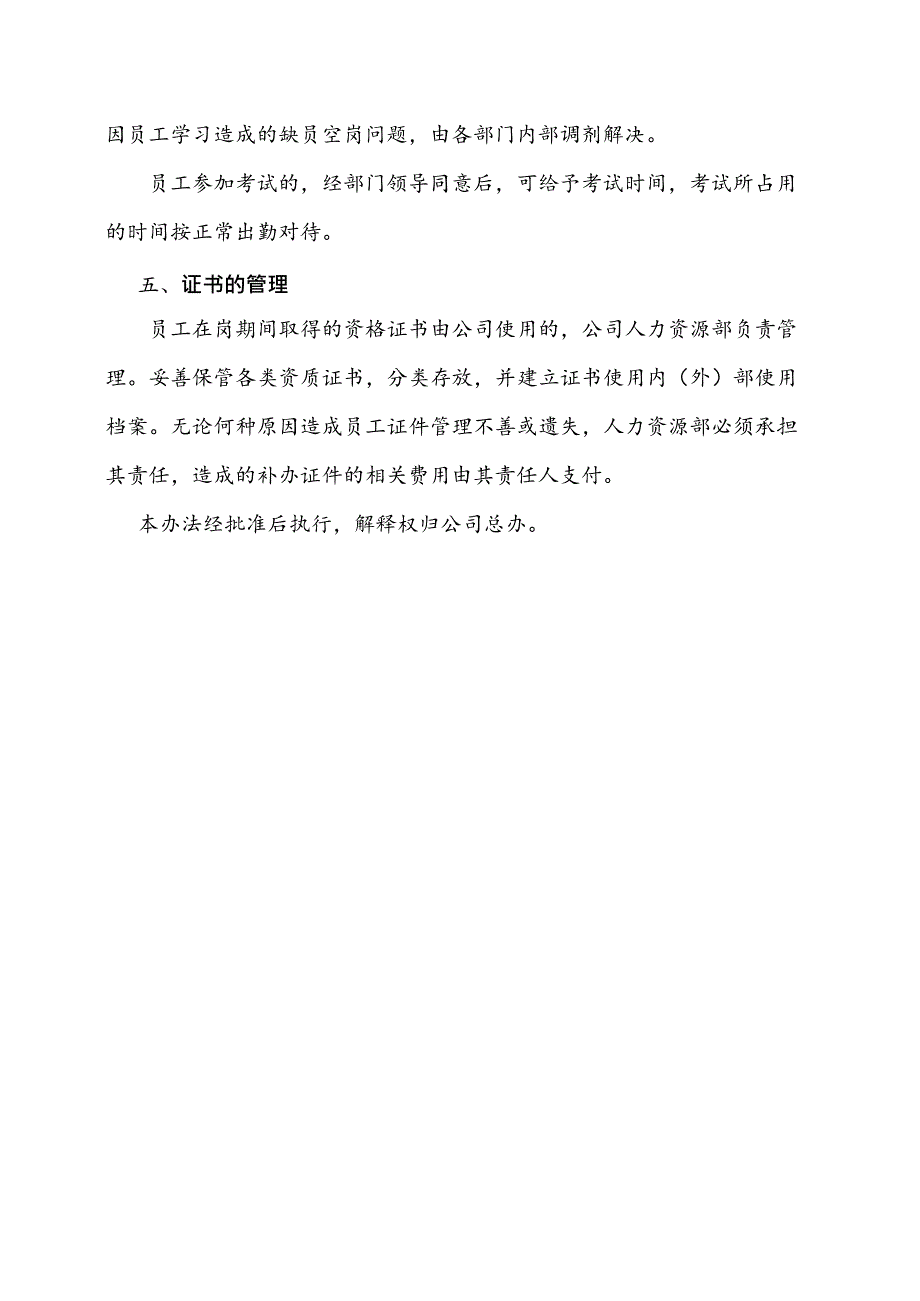 关于鼓励员工考取资质证书的管理办法(暂拟)(最新整理)_第3页