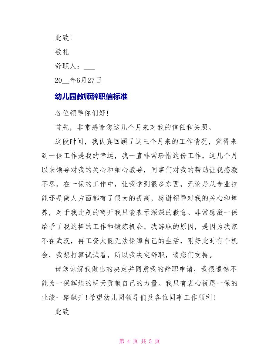 幼儿园教师辞职信标准_第4页