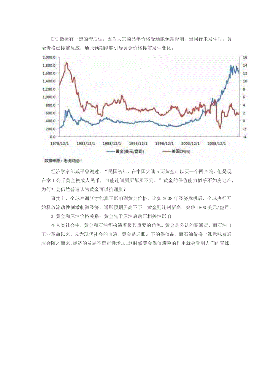 影响黄金价值的要素.docx_第3页