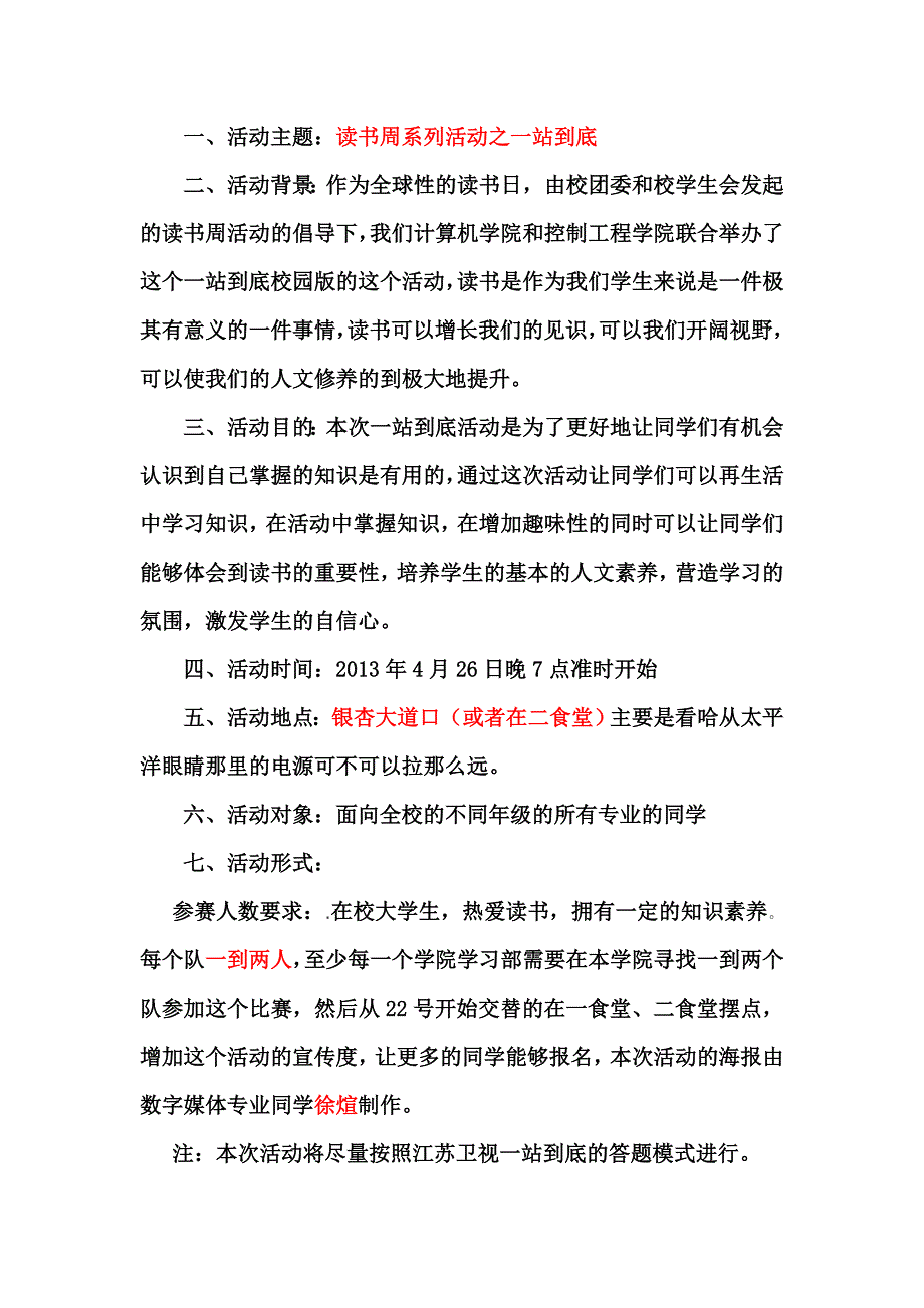 一站到底校园版策划书最终版_第3页