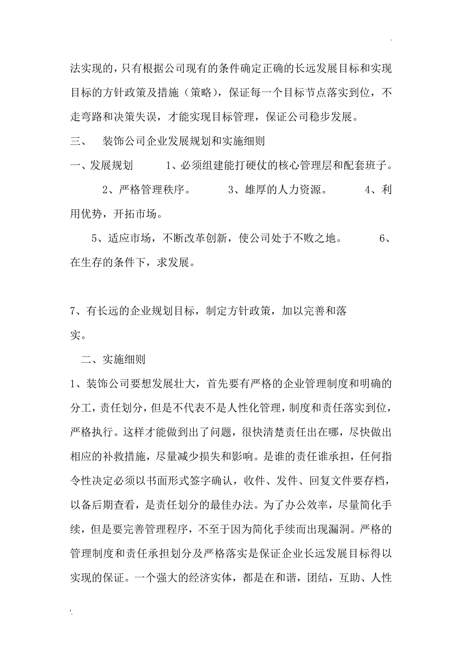 装饰公司企业策划及发展规划_第2页