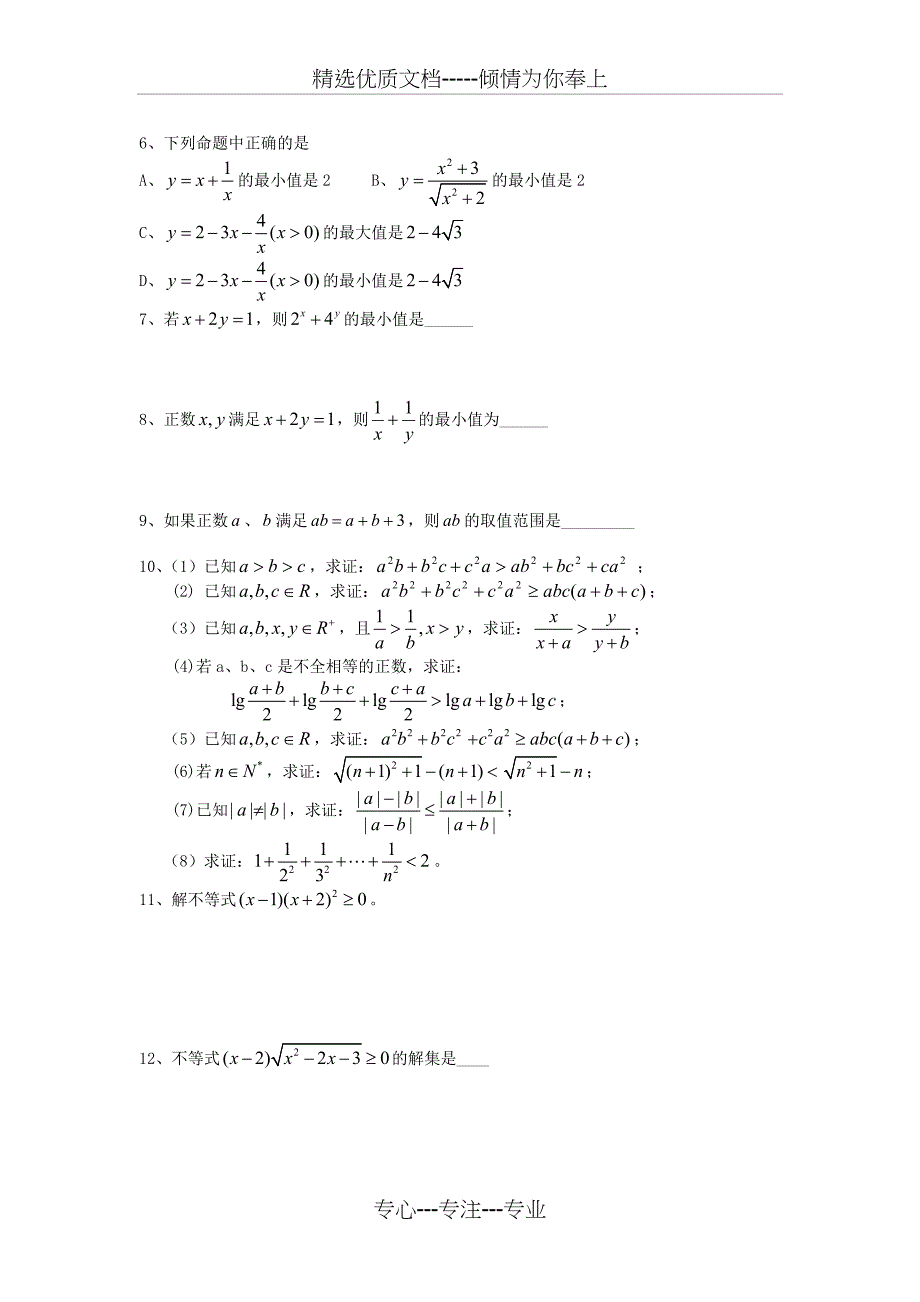 高中数学不等式综合练习题_第2页