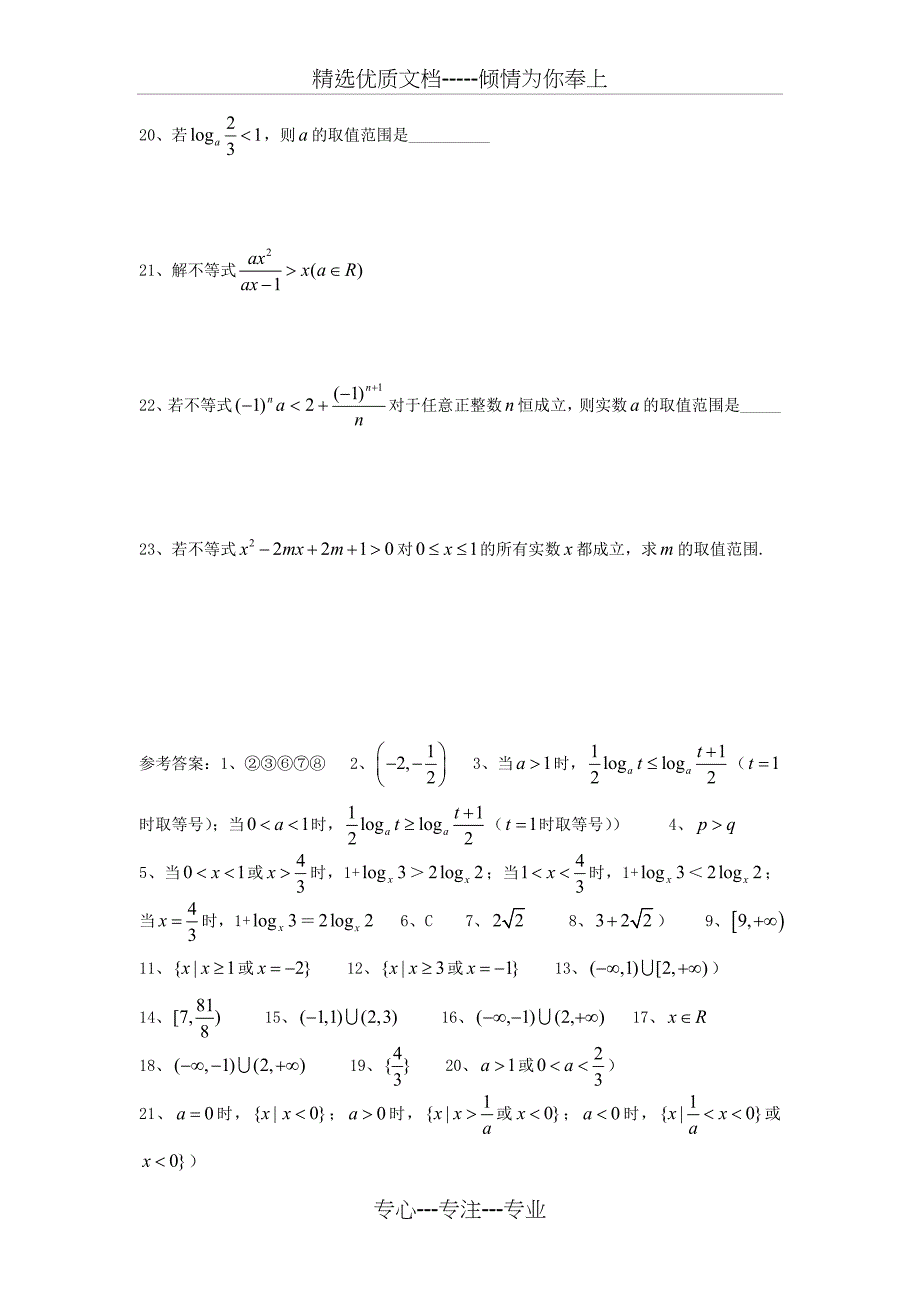 高中数学不等式综合练习题_第4页