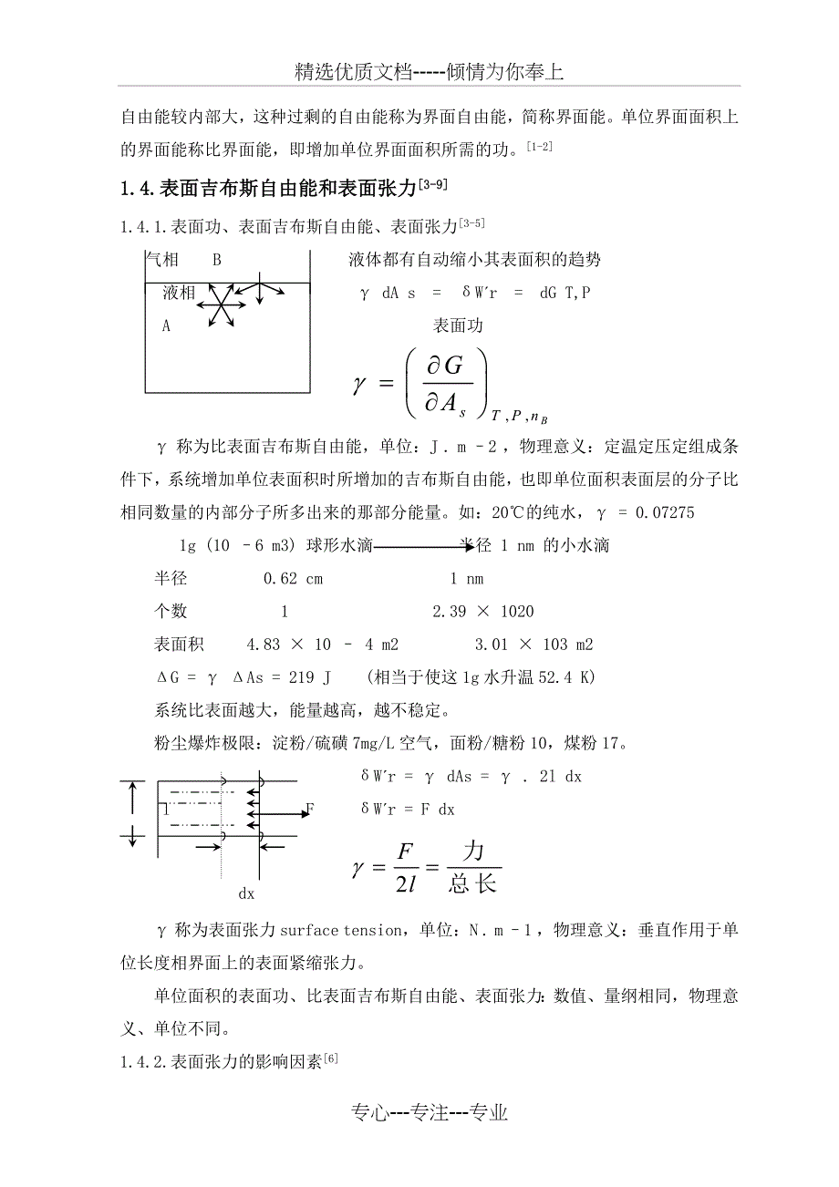 界面现象在精细化工中的应用_第3页