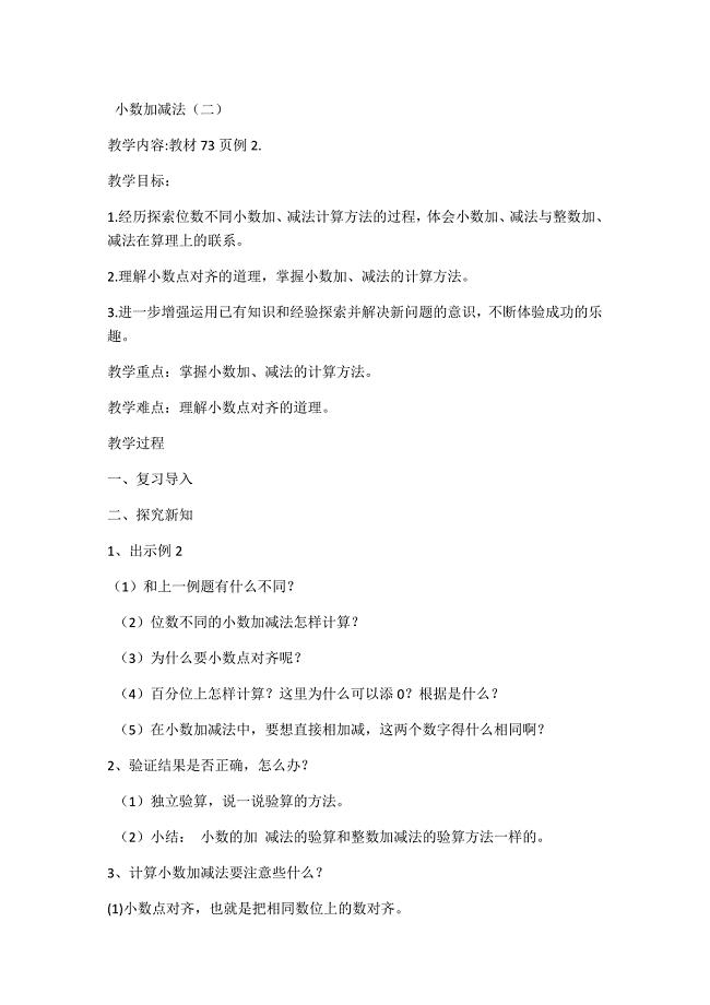 小数加减法22.docx