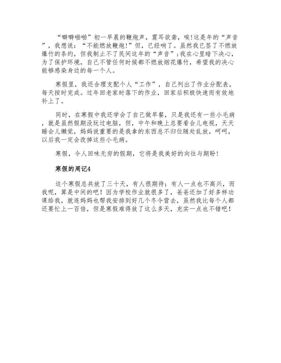 2022寒假的周记15篇_第4页