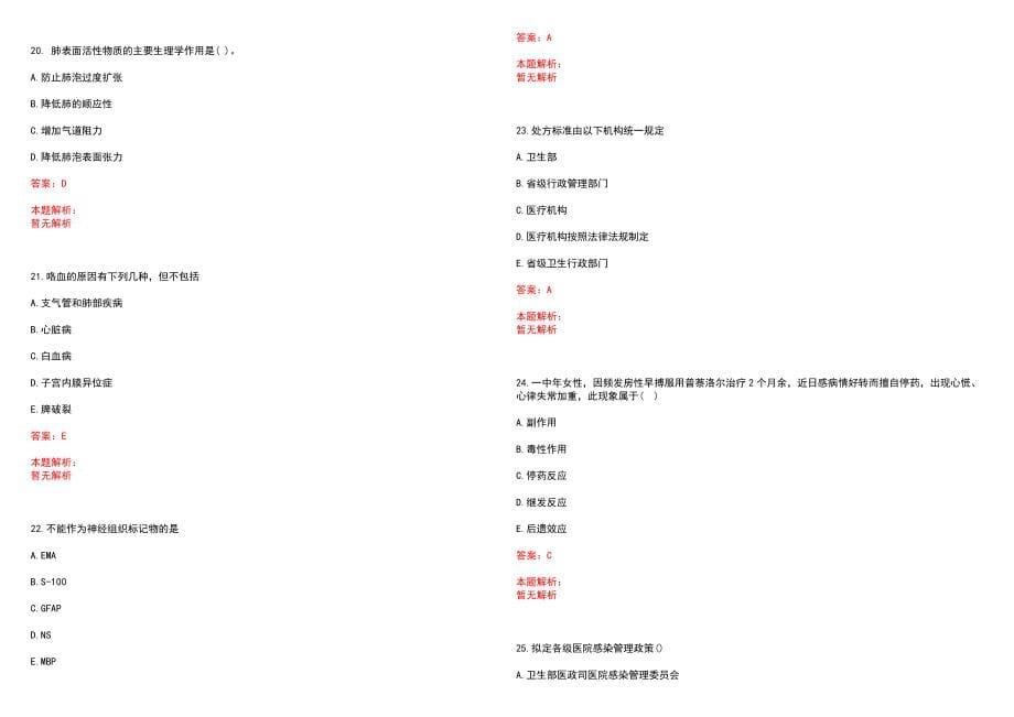 2022年11月重庆市忠县第四季卫生事业单位招聘136人(一)笔试参考题库含答案解析_第5页