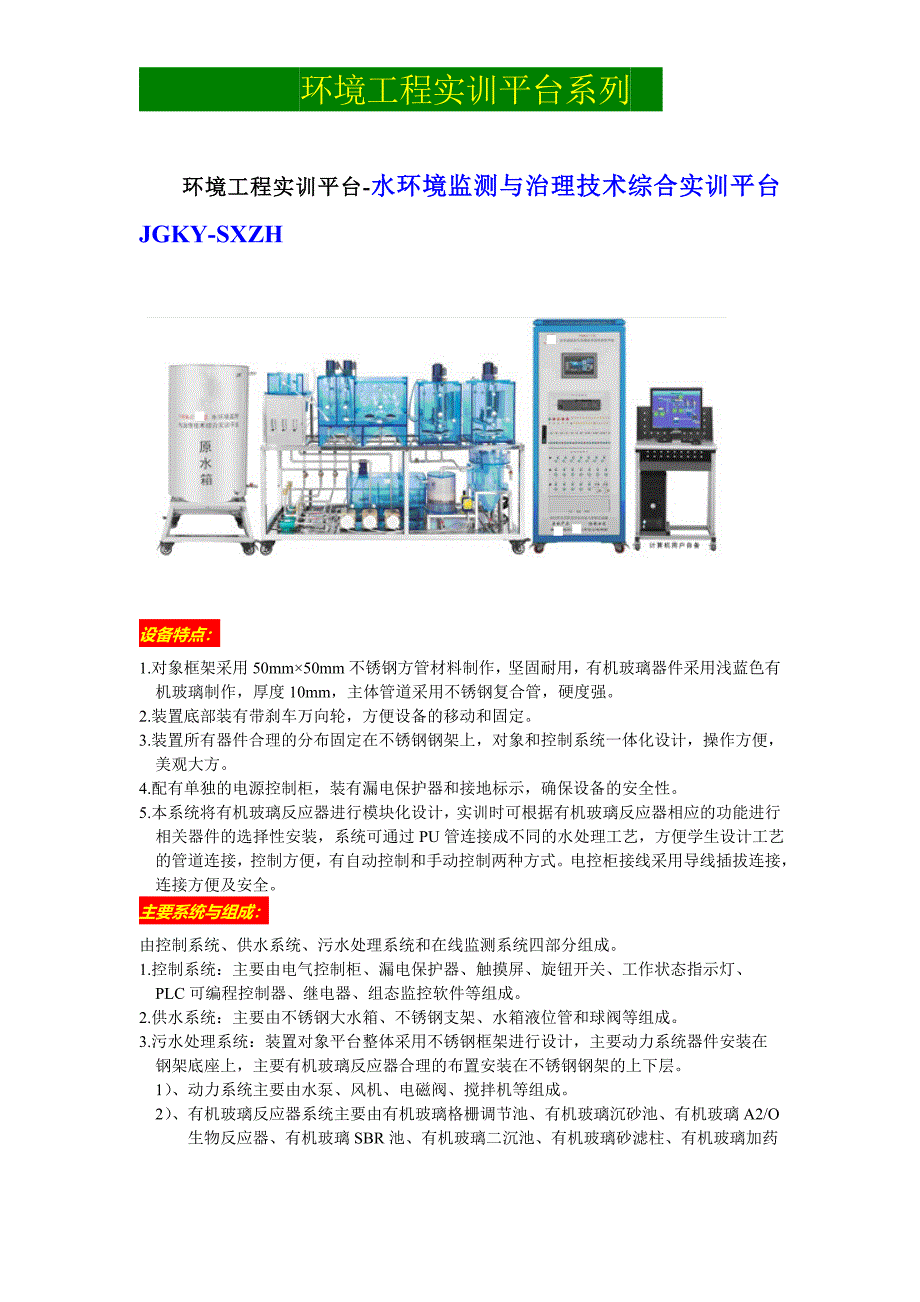 水环境监测与治理技术综合实训平台_第1页