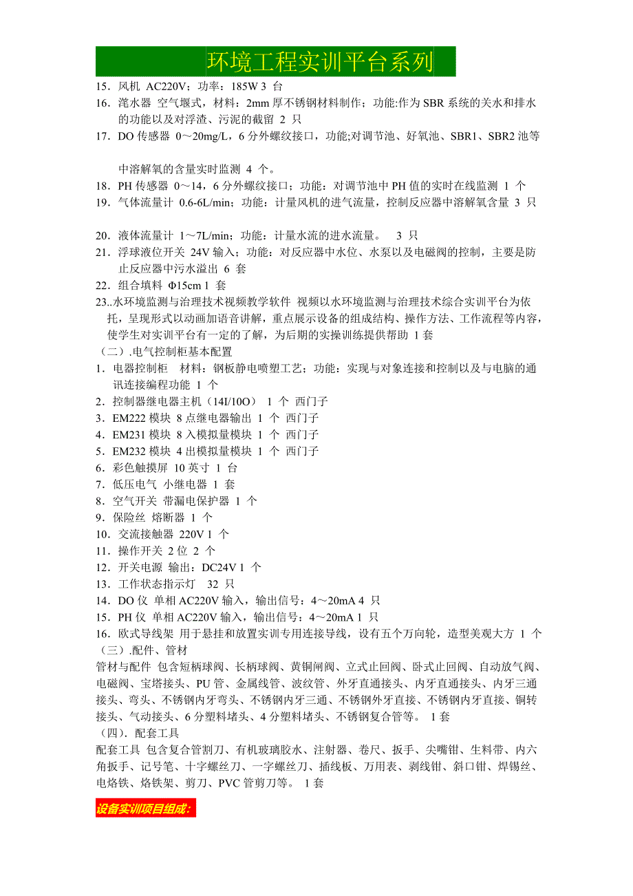 水环境监测与治理技术综合实训平台_第3页