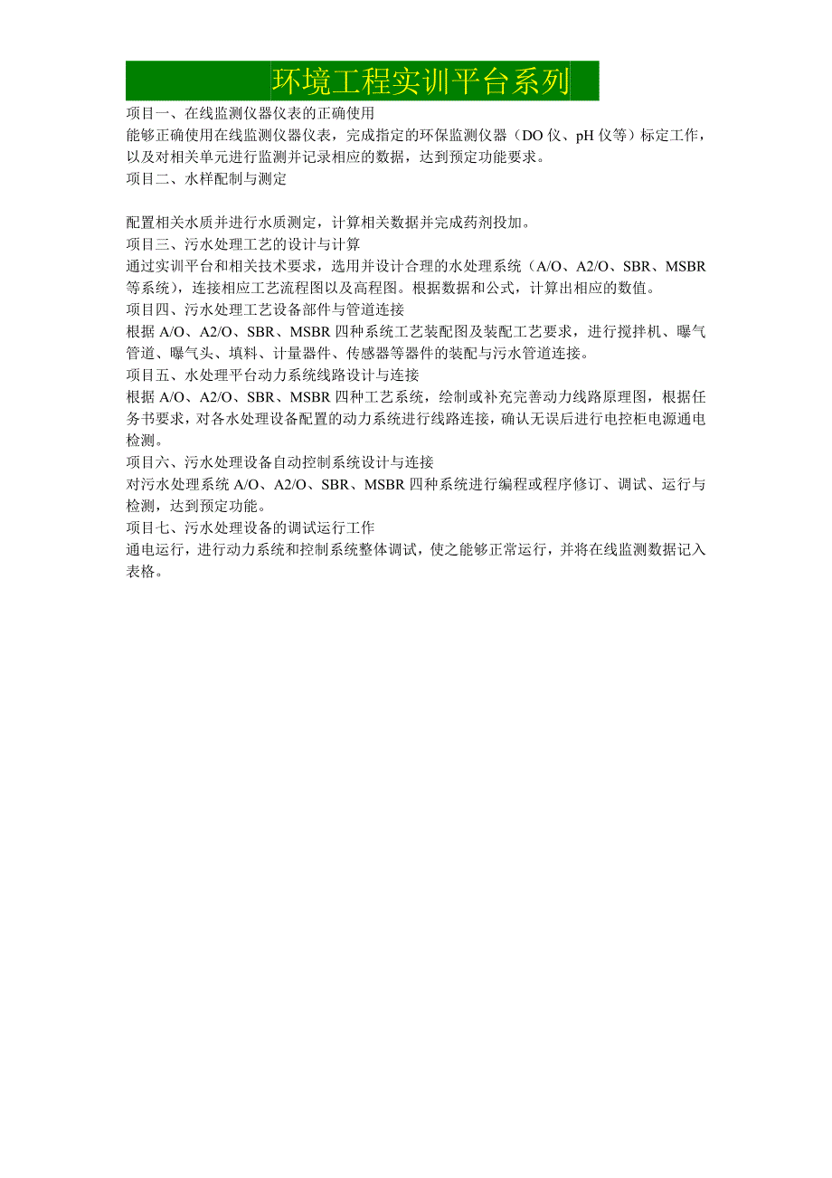 水环境监测与治理技术综合实训平台_第4页