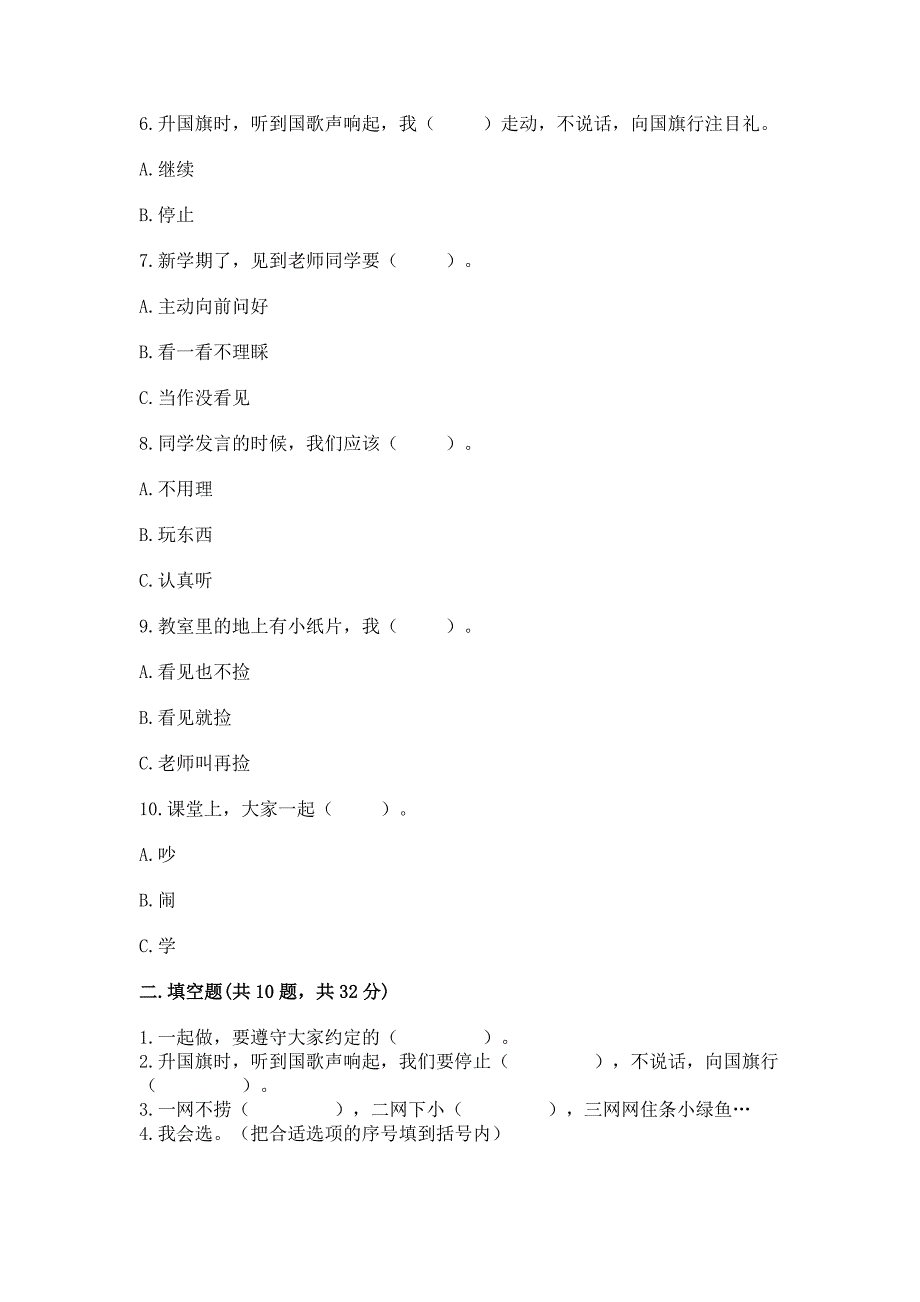 一年级上册道德与法治第二单元《校园生活真快乐》测试卷含答案解析.docx_第2页