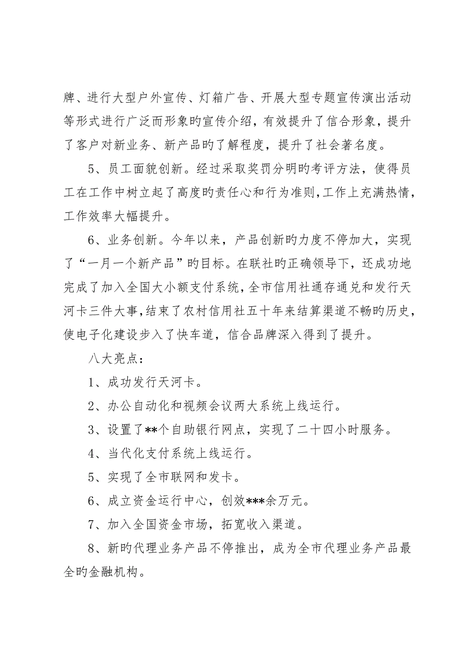 信用社业务工作总结及工作计划会议致辞_第3页