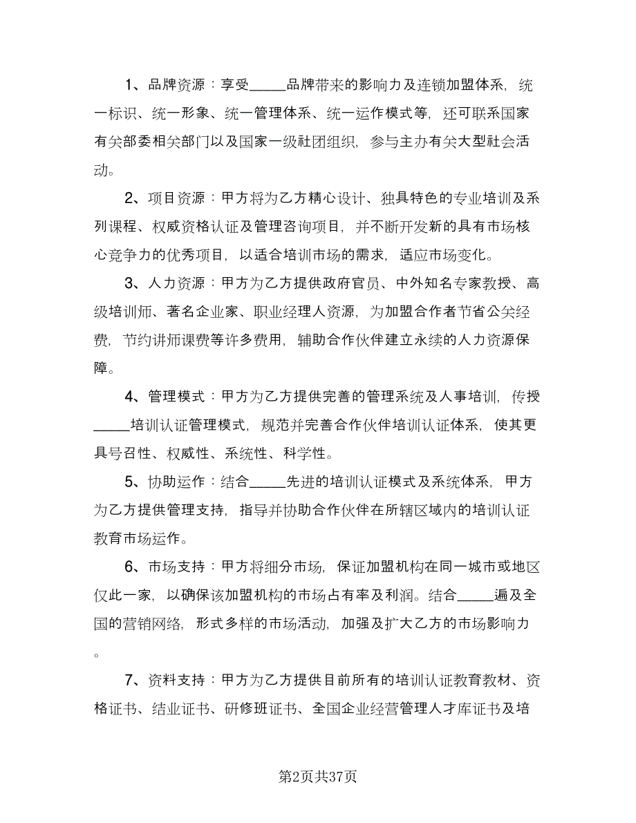 学校和培训机构合作协议书范本（9篇）_第2页