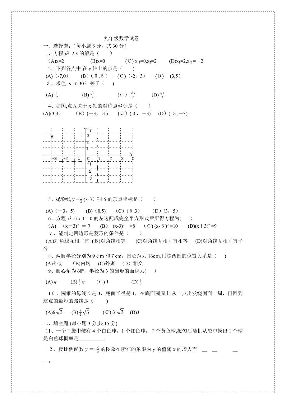 佛山市各兄弟学校中考模拟题28套北师大版桂江共享模拟题初中数学_第1页