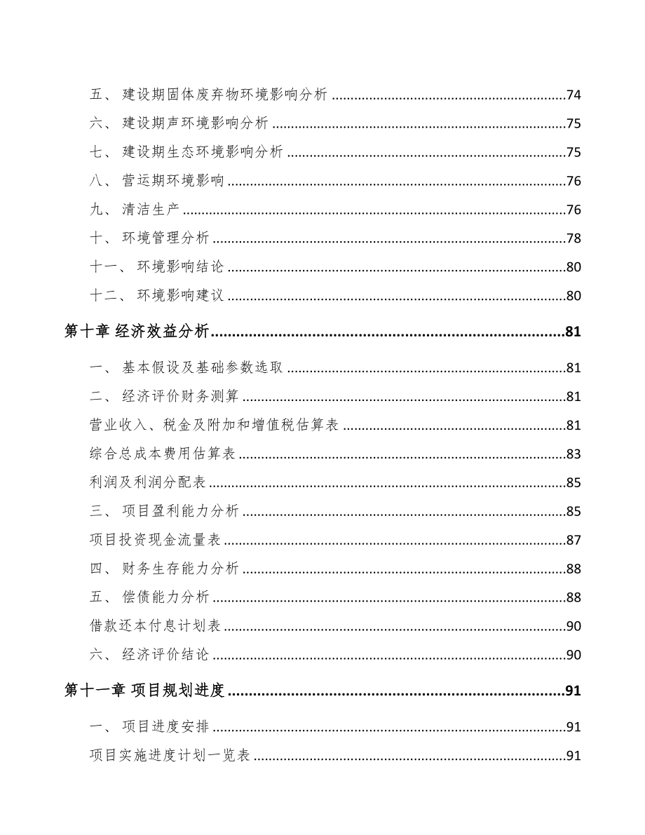 南宁关于成立电连接器公司可行性报告(DOC 81页)_第5页