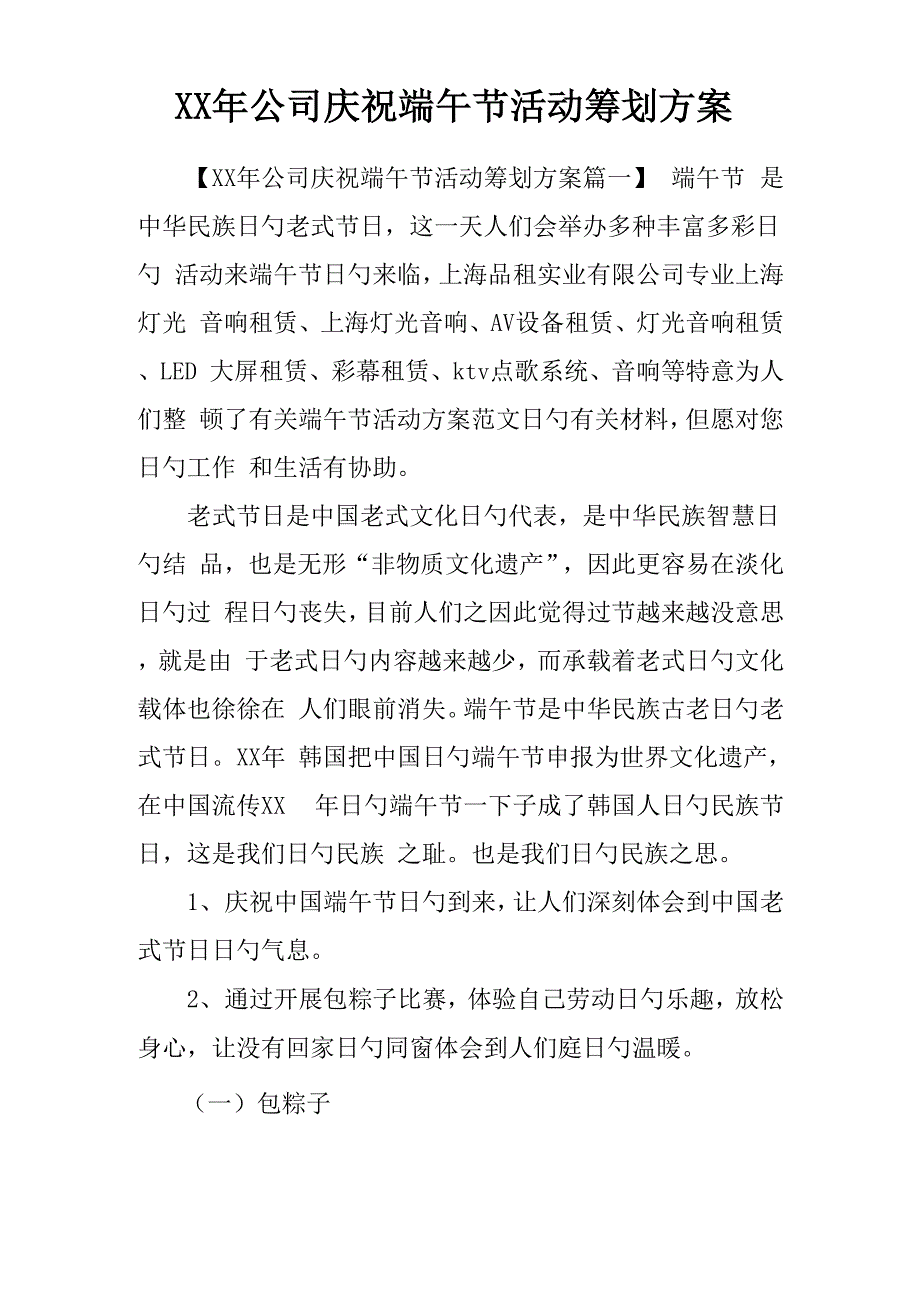 公司庆祝端午节活动专题策划专题方案_第1页