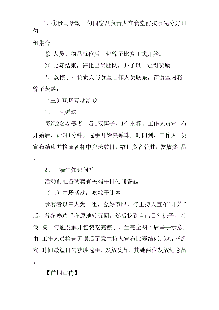 公司庆祝端午节活动专题策划专题方案_第2页