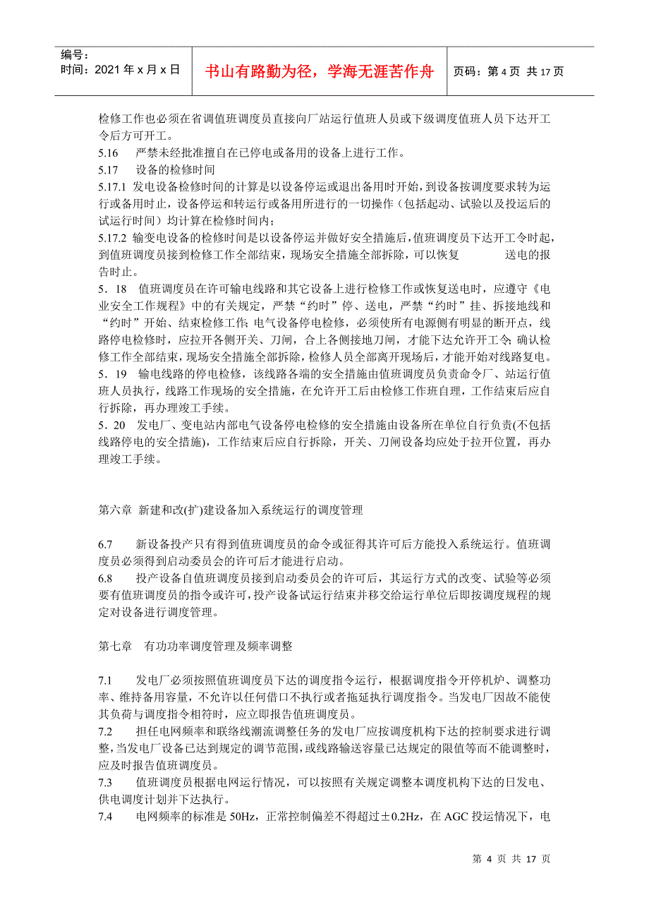 四川电网调度管理规程_第4页