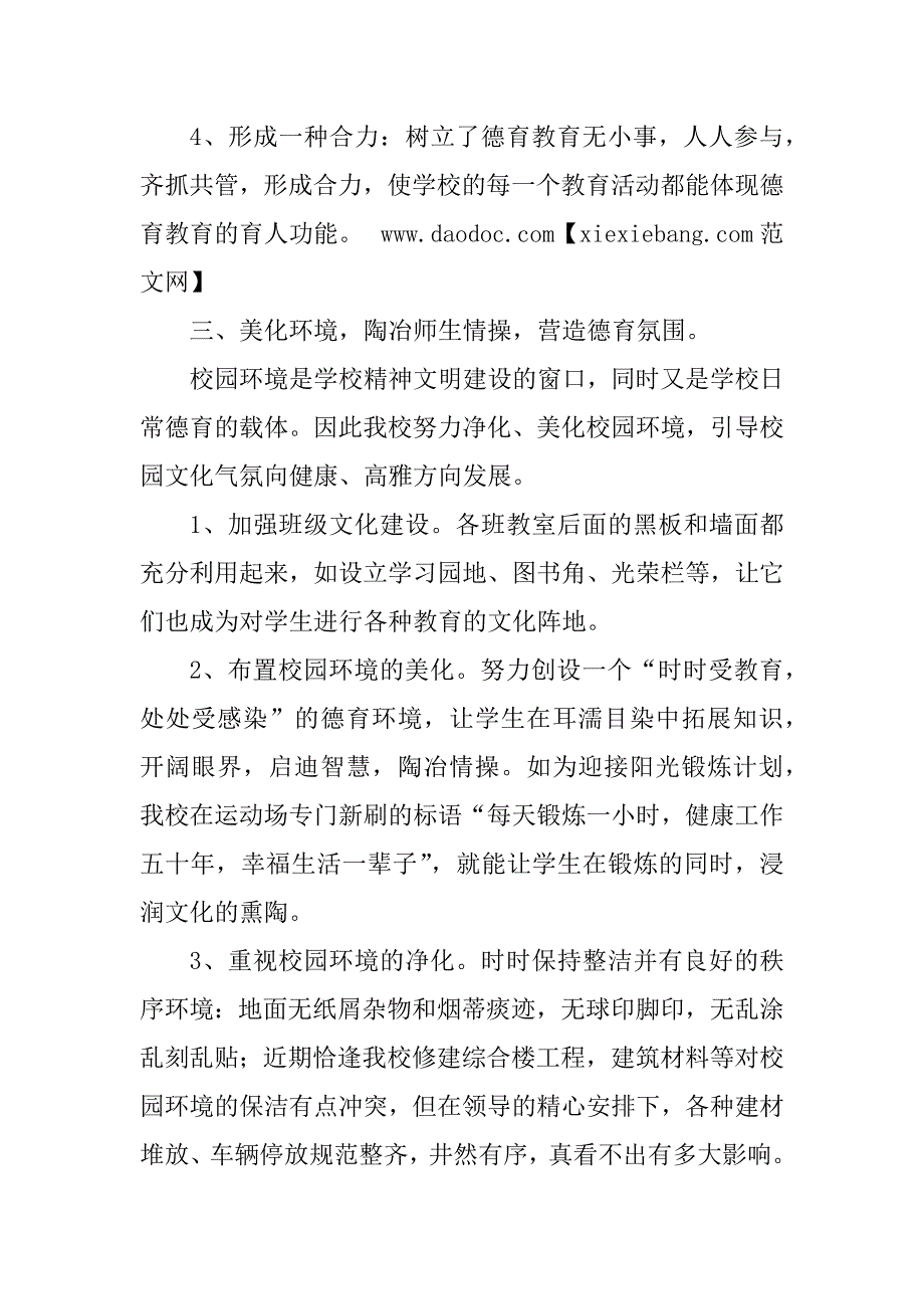 2023年小学德育工作总结_小学德育工作总结篇_17_第3页