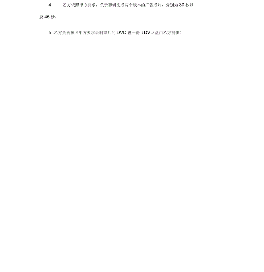 宣传片拍摄制作合同(样本)_第2页