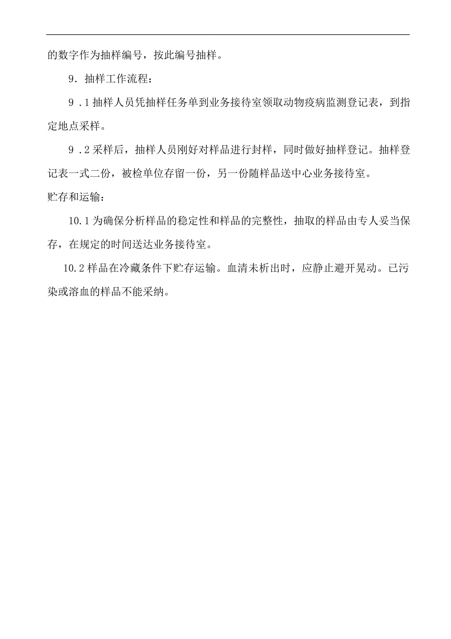 兽医实验室作业指导书汇编_第3页