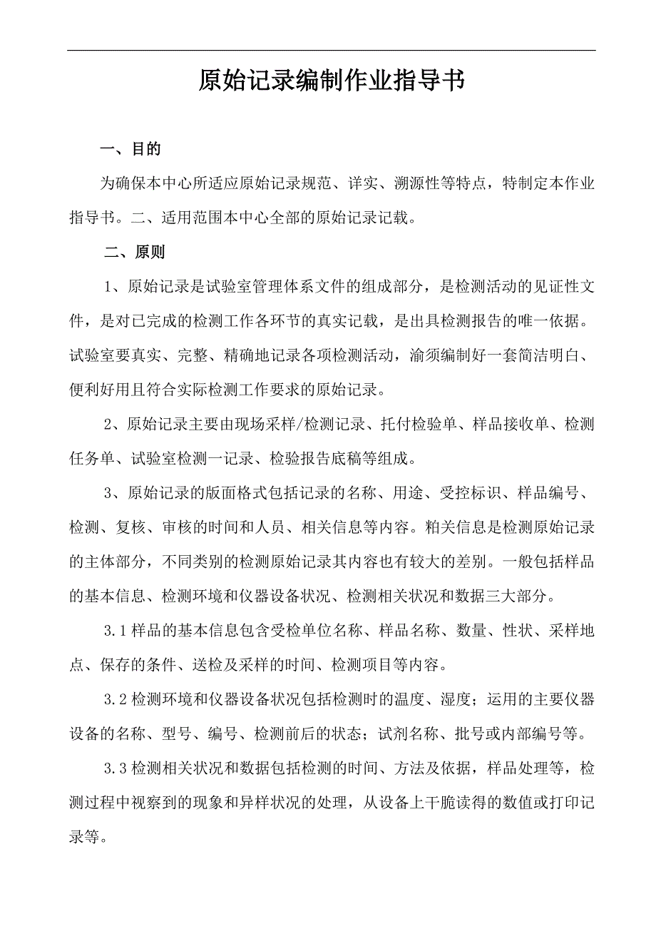 兽医实验室作业指导书汇编_第4页