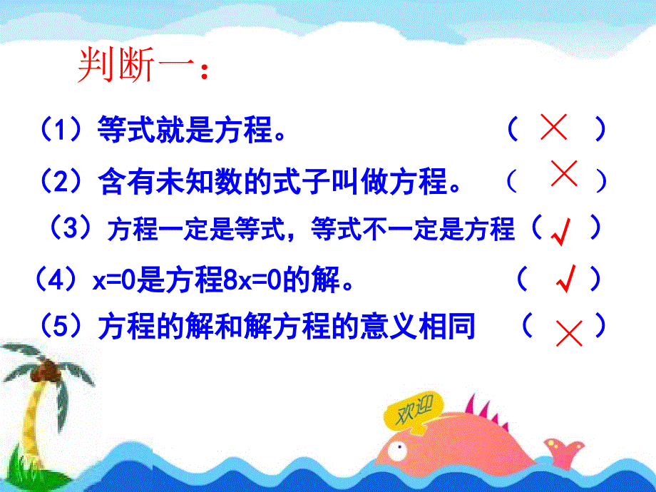 简易方程总复习_第3页