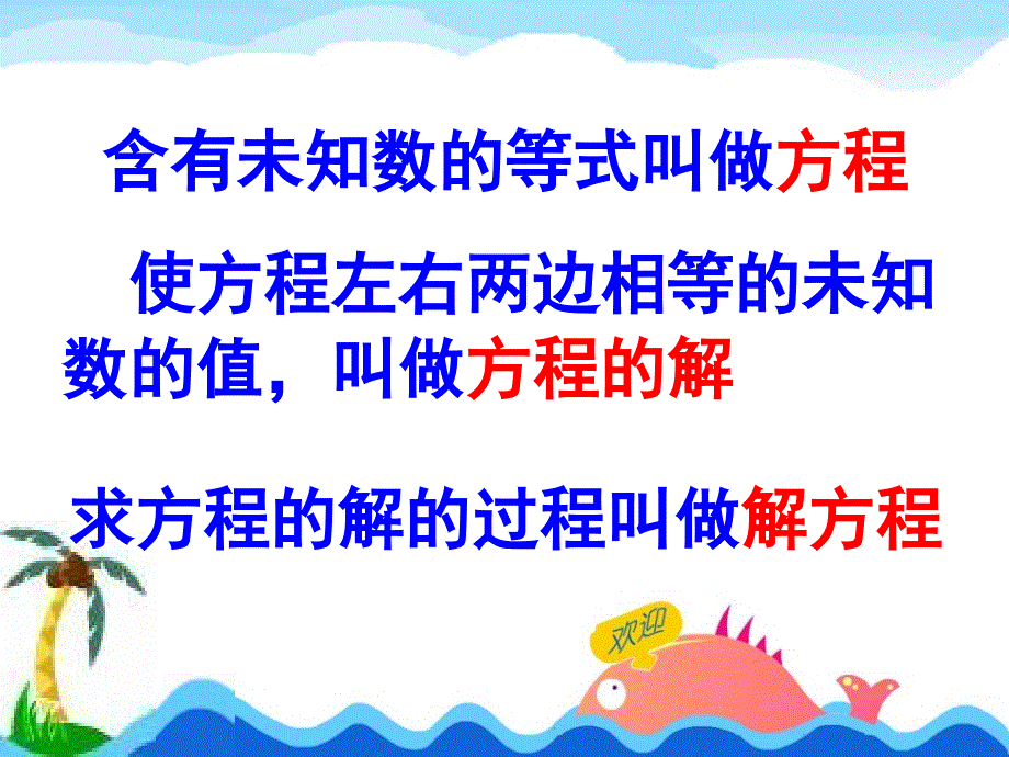 简易方程总复习_第4页