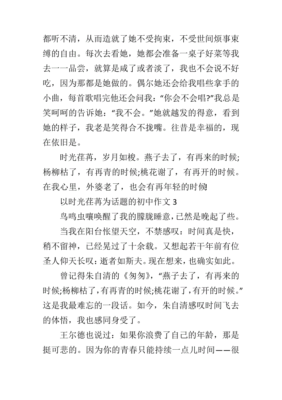 以时光荏苒为话题的初中作文40548_第4页