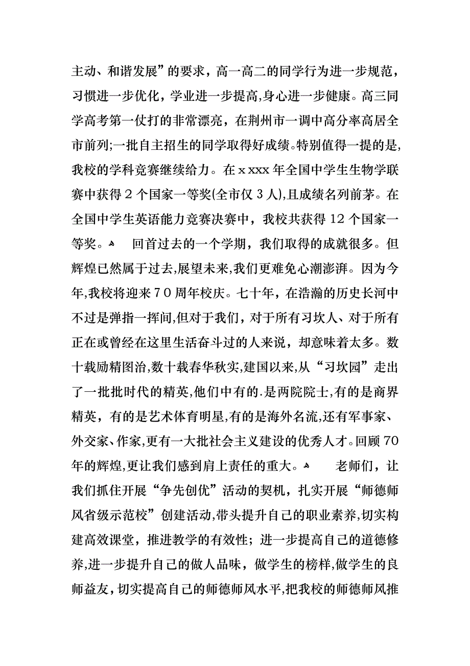 开学典礼校长的演讲稿范文1_第2页