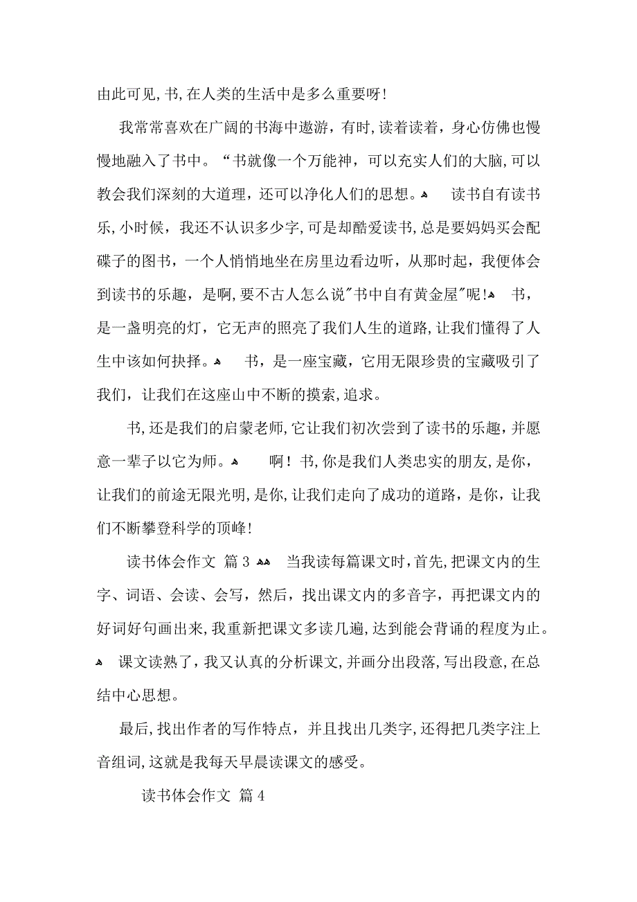 读书体会作文汇总5篇_第2页