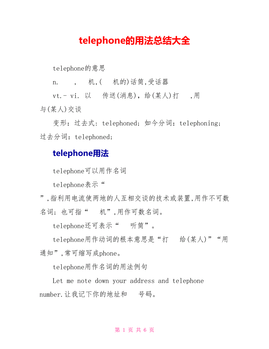 telephone的用法总结大全_第1页