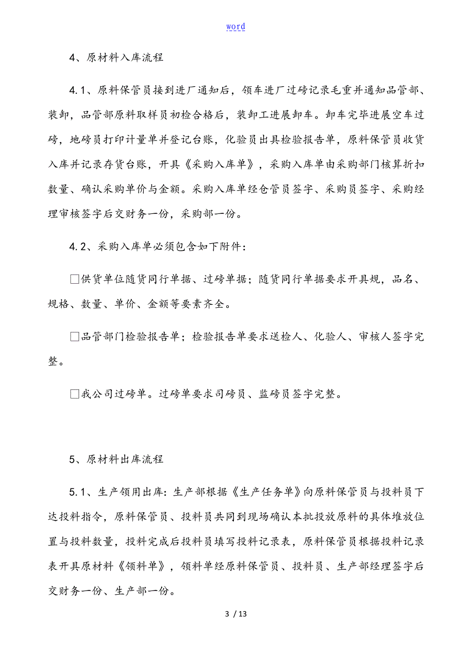 原材料、产成品仓库管理系统流程_第3页