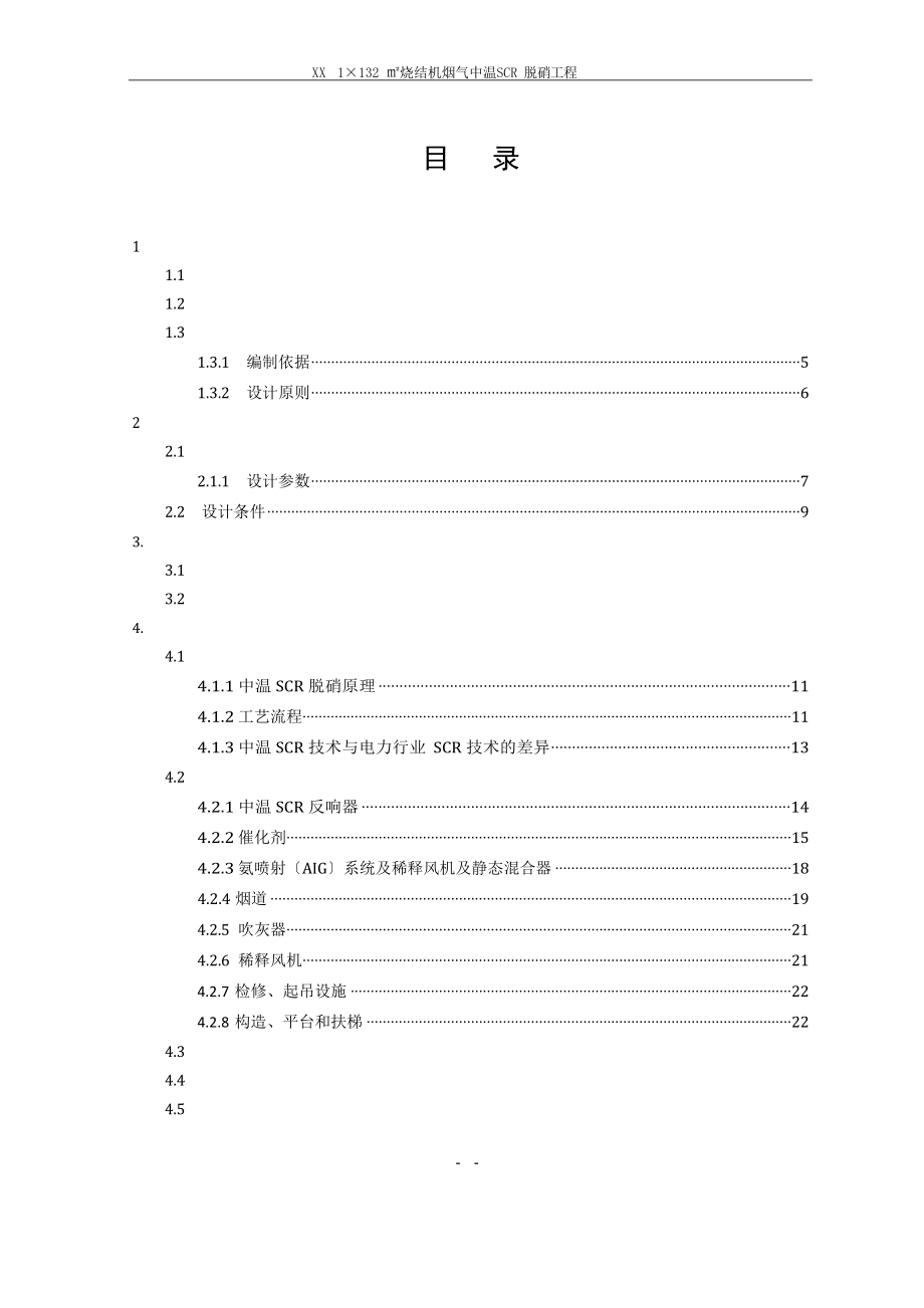 1132㎡烧结机中温脱硝技术协议_第2页