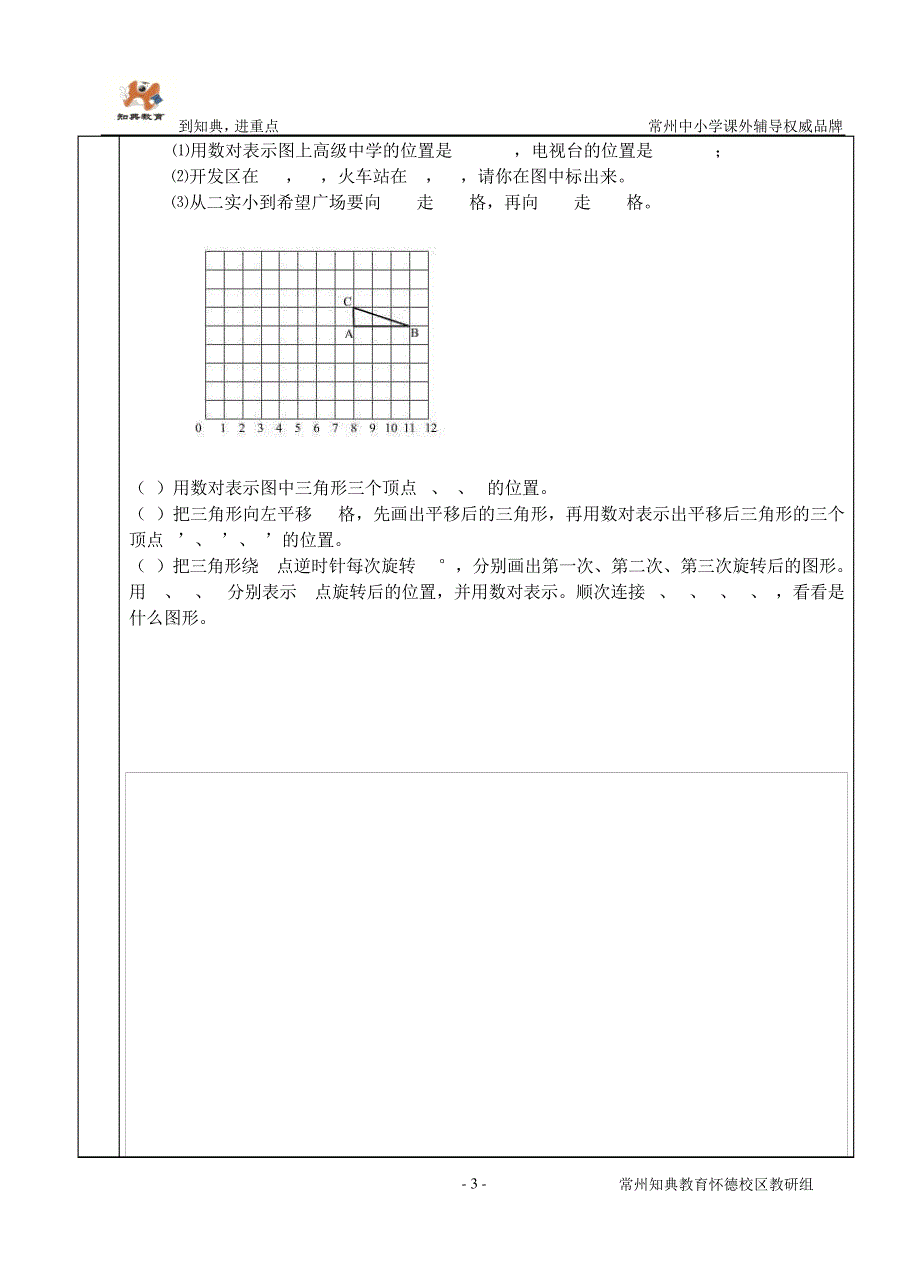 数对确定位置与分数复习_第3页