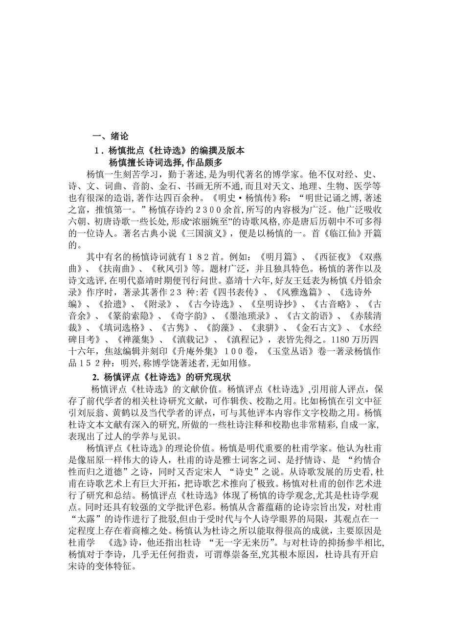 65258三改杨慎评点杜诗选研究0319_第3页