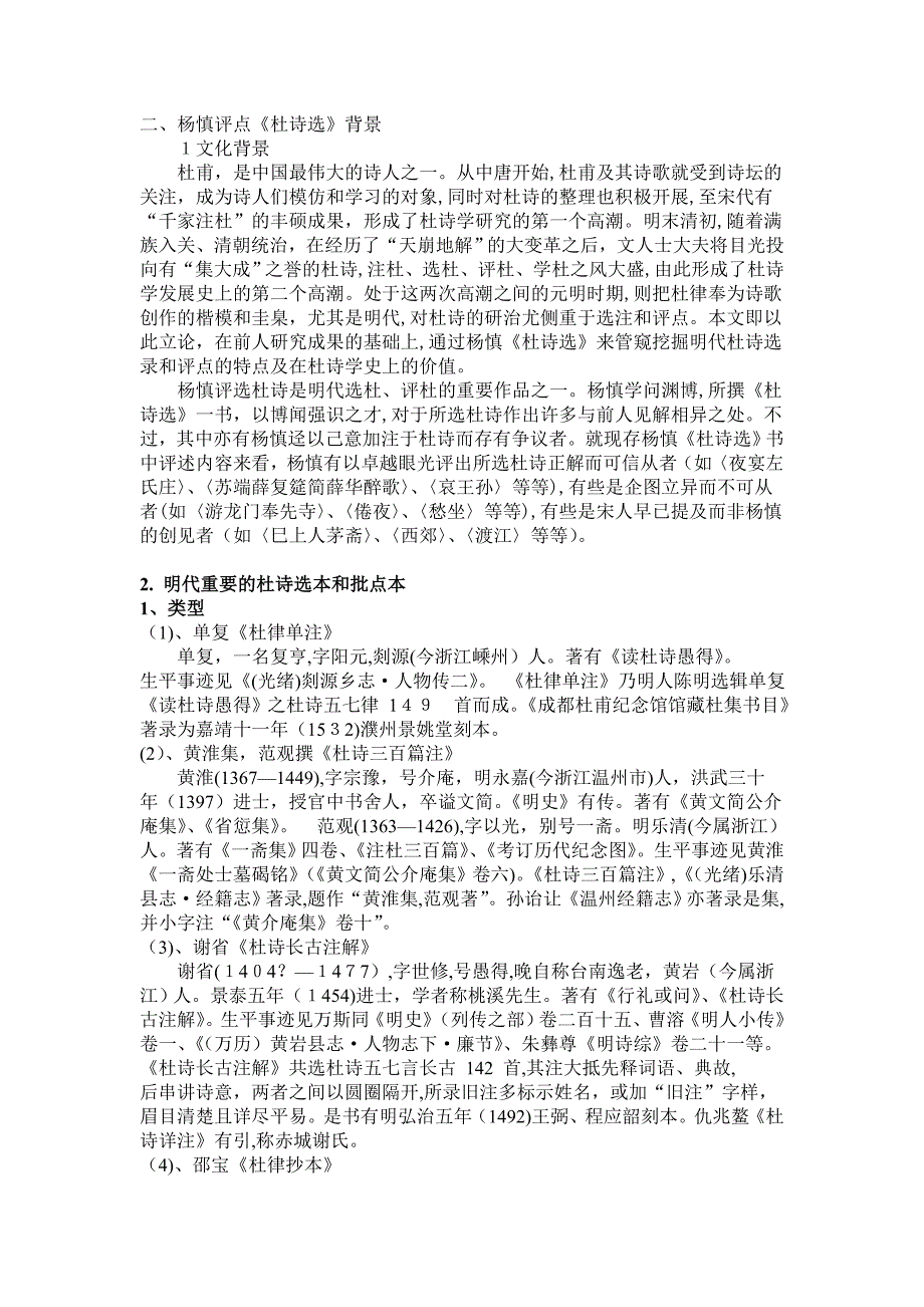 65258三改杨慎评点杜诗选研究0319_第4页