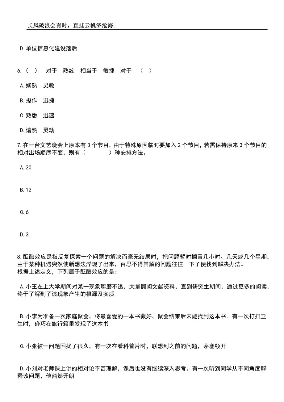 2023年05月河南科技大学第二附属医院洛龙院区护理劳务派遣岗位招考聘用10人笔试题库含答案解析_第3页