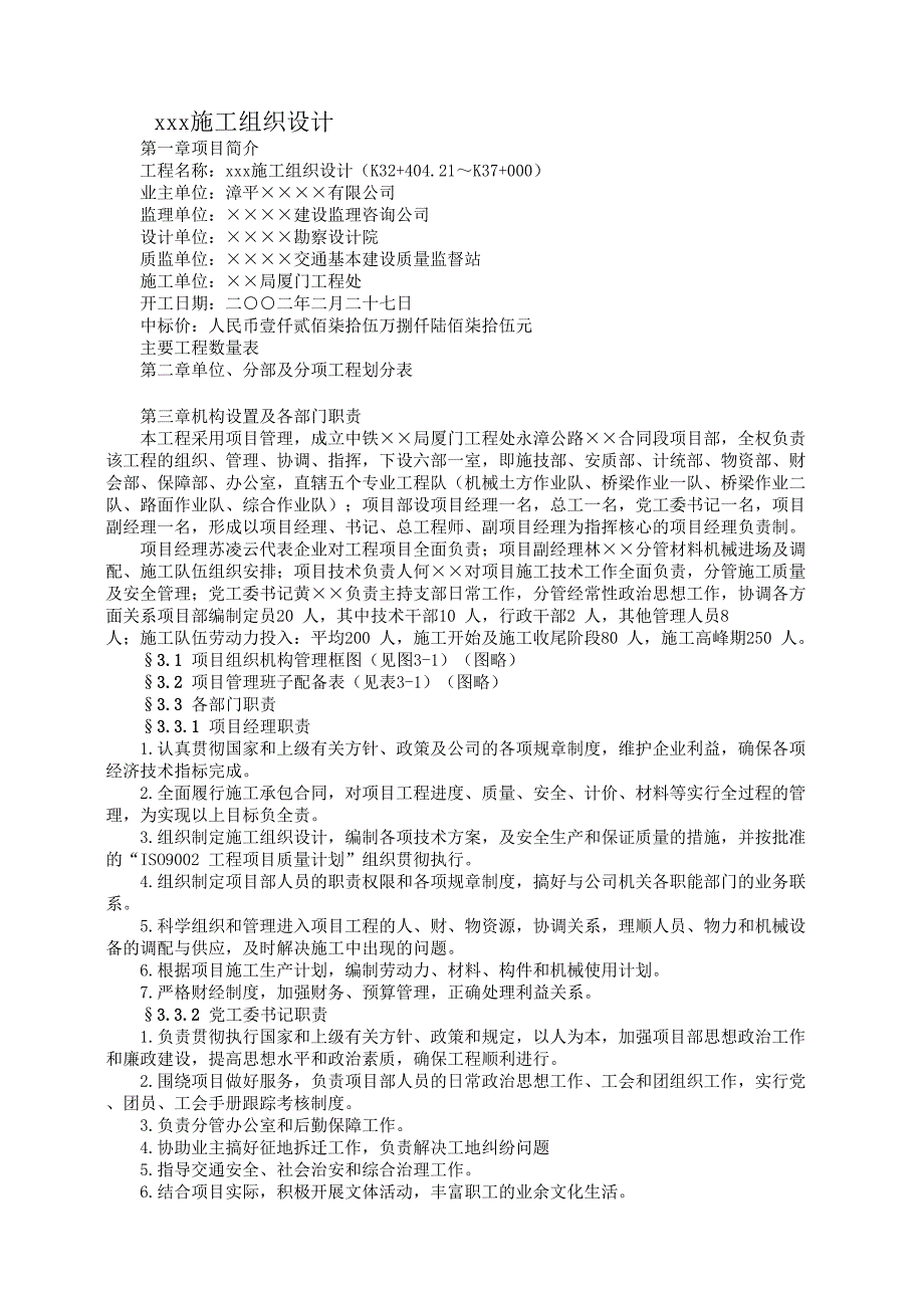 公路工程施工组织设计方案范本 (2)_第1页