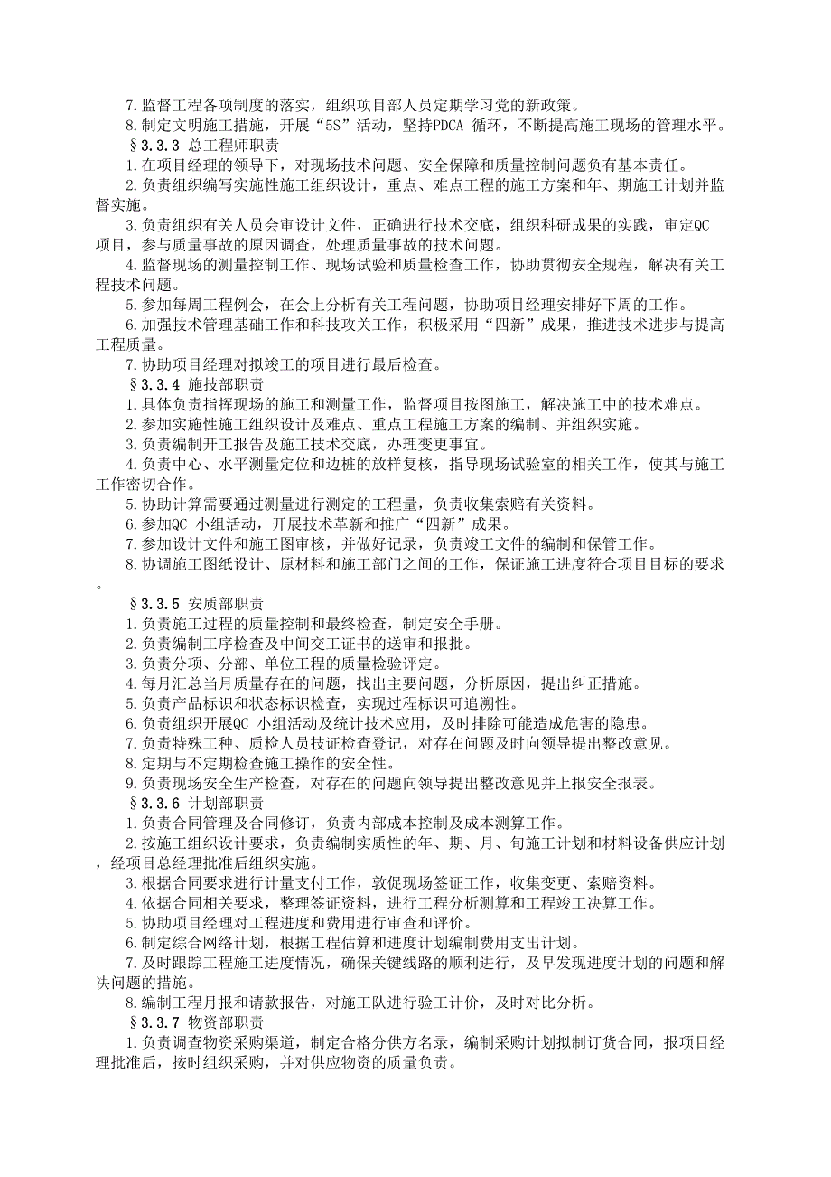 公路工程施工组织设计方案范本 (2)_第2页