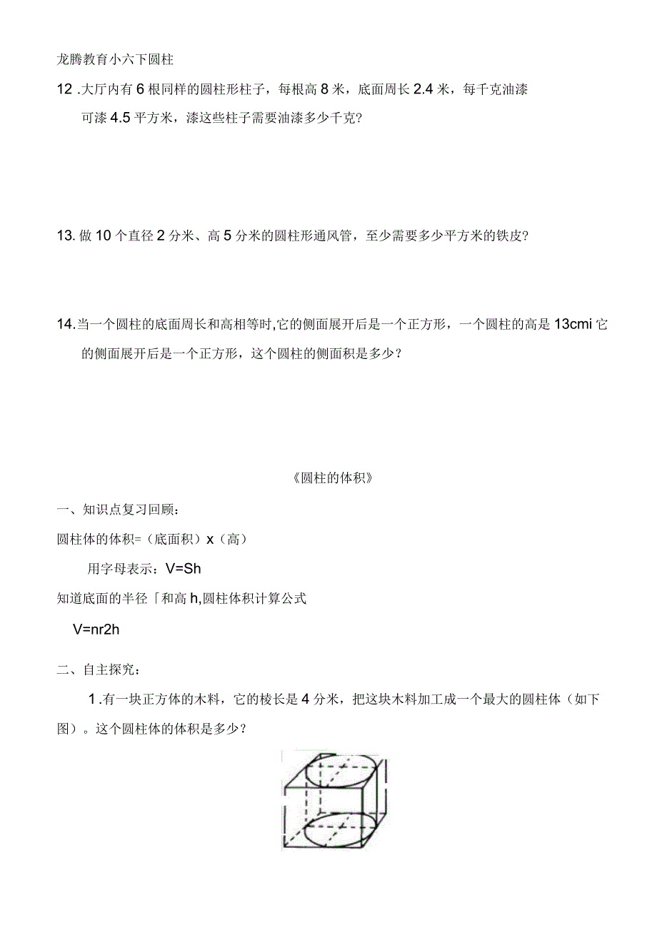 人教版小学数学六年级下册圆柱的表面积专项练习_第3页