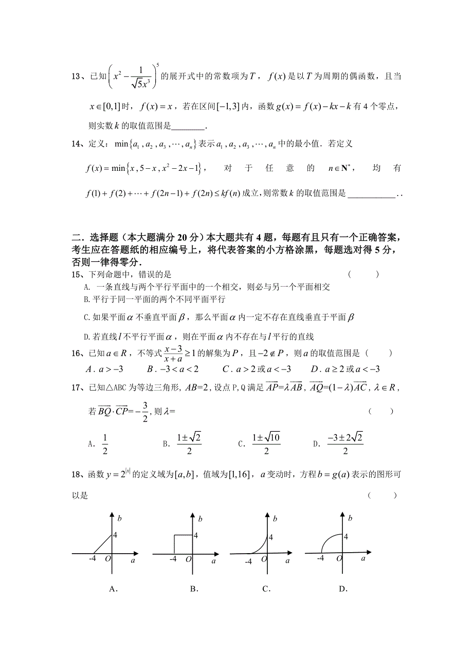 新编上海市长宁区第一学期高三教学质量检测数学理科试卷含答案_第2页