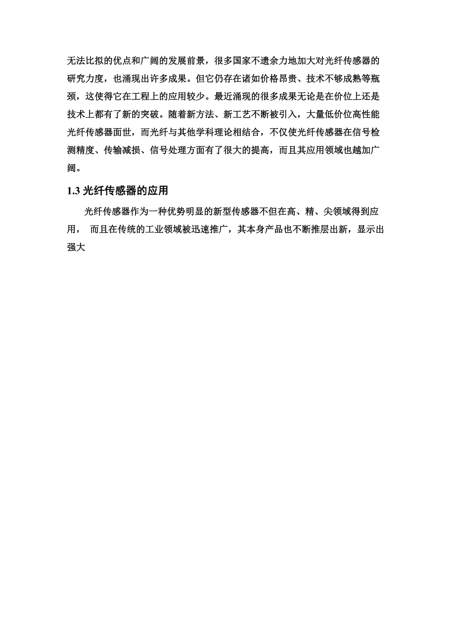 光纤振动传感器_第2页