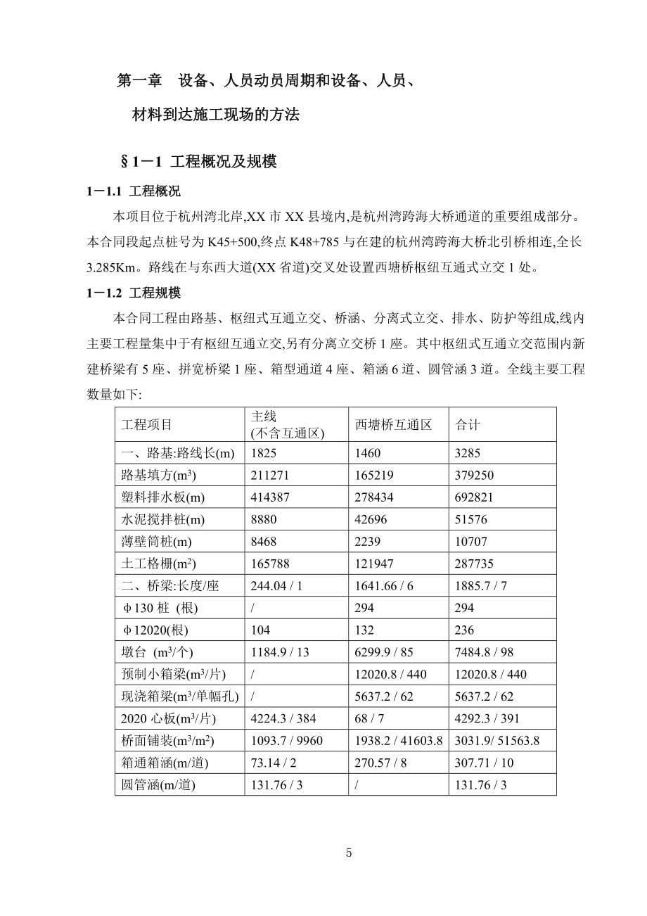 跨海大桥通道路基及枢纽式互通立交施工方案范本_第5页