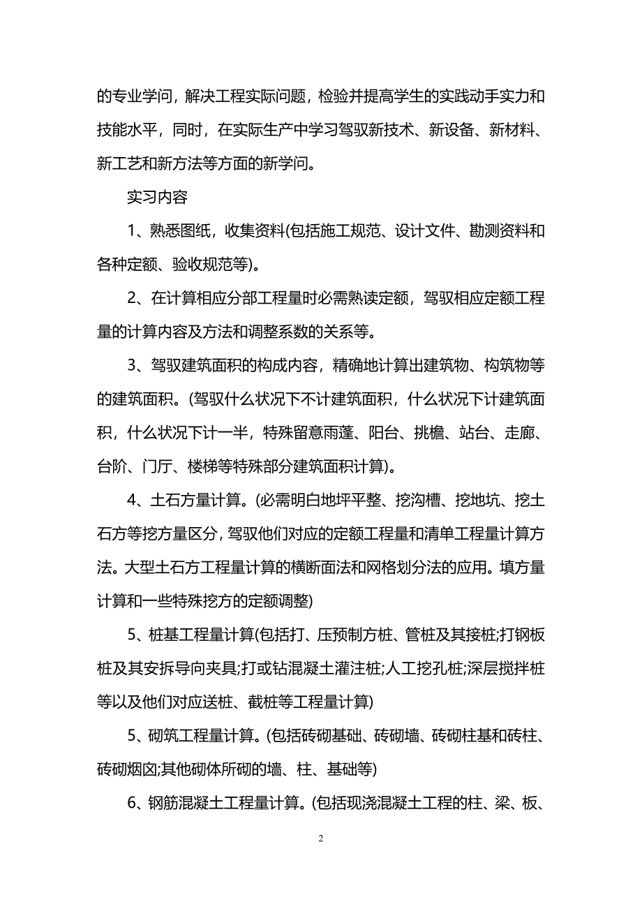 工程造价实习心得体会_第2页