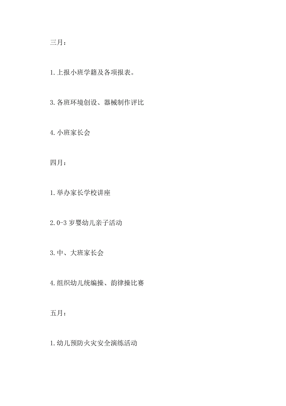 幼儿园卫生保健工作计划2021春季_第4页