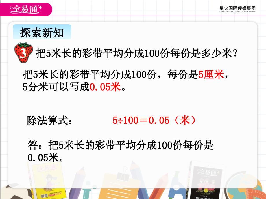 二1小数点位置变化2_第4页