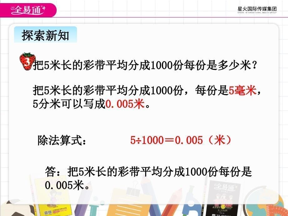 二1小数点位置变化2_第5页